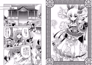 Page 84 of Shin Koihime Musou ～Otome Tairan～ Vol.1 - preview thumbnail