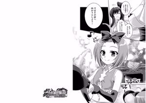 Page 11 of Shin Koihime Musou ～Otome Tairan～ Vol.2 - preview thumbnail