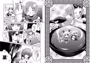 Page 13 of Shin Koihime Musou ～Otome Tairan～ Vol.2 - preview thumbnail