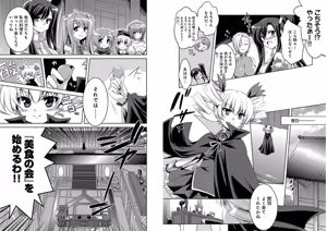 Page 20 of Shin Koihime Musou ～Otome Tairan～ Vol.2 - preview thumbnail