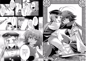 Page 49 of Shin Koihime Musou ～Otome Tairan～ Vol.2 - preview thumbnail