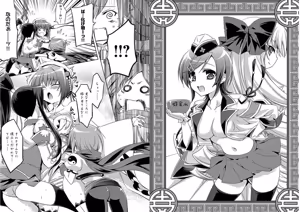 Page 63 of Shin Koihime Musou ～Otome Tairan～ Vol.2 - preview thumbnail
