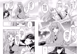 Page 13 of Shin Koihime Musou ～Otome Tairan～ Vol.3 - preview thumbnail