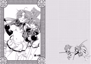 Page 54 of Shin Koihime Musou ～Otome Tairan～ Vol.3 - preview thumbnail