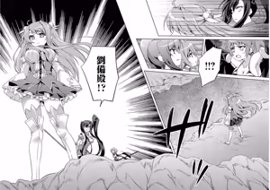 Page 17 of Shin Koihime Musou ～Otome Tairan～ Vol.4 - preview thumbnail