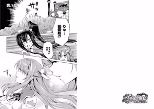 Page 18 of Shin Koihime Musou ～Otome Tairan～ Vol.4 - preview thumbnail