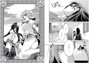 Page 33 of Shin Koihime Musou ～Otome Tairan～ Vol.4 - preview thumbnail