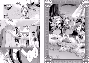 Page 4 of Shin Koihime Musou ～Otome Tairan～ Vol.4 - preview thumbnail