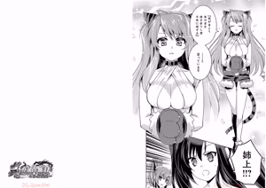 Page 58 of Shin Koihime Musou ～Otome Tairan～ Vol.4 - preview thumbnail