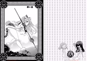 Page 59 of Shin Koihime Musou ～Otome Tairan～ Vol.4 - preview thumbnail