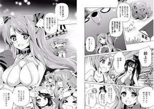Page 60 of Shin Koihime Musou ～Otome Tairan～ Vol.4 - preview thumbnail