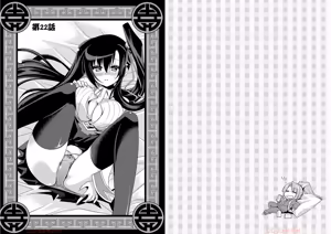 Page 75 of Shin Koihime Musou ～Otome Tairan～ Vol.4 - preview thumbnail
