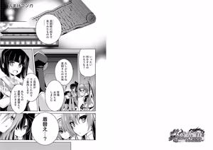 Page 100 of Shin Koihime Musou ～Otome Tairan～ Vol.4 - preview thumbnail