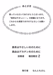 Page 53 of Maki wa Yasashii Otto no Tame ni Mayu wa Dekachin Otto no Tame ni Toukousha Gonda Goukichi 2 - preview thumbnail