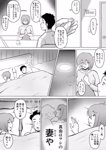 Page 9 of Maki wa Yasashii Otto no Tame ni Mayu wa Dekachin Otto no Tame ni Toukousha Gonda Goukichi 2 - preview thumbnail