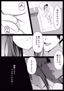 Page 7 of Itomo Tayasuku - preview thumbnail