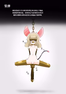 Page 17 of 肉体改造 （AI翻） - preview thumbnail