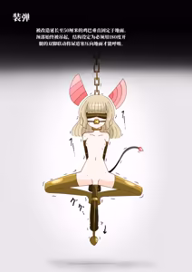 Page 18 of 肉体改造 （AI翻） - preview thumbnail