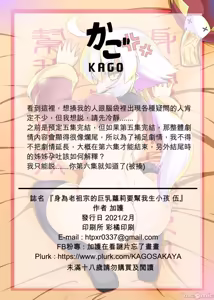 Page 149 of 身為老祖宗的巨乳蘿莉跑來要幫我生小孩？1~6+番外 - preview thumbnail