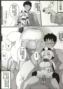 Page 24 of 身為老祖宗的巨乳蘿莉跑來要幫我生小孩？1~6+番外 - preview thumbnail