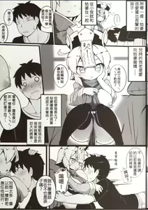 Page 5 of 身為老祖宗的巨乳蘿莉跑來要幫我生小孩？1~6+番外 - preview thumbnail