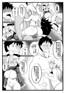 Page 88 of 身為老祖宗的巨乳蘿莉跑來要幫我生小孩？1~6+番外 - preview thumbnail