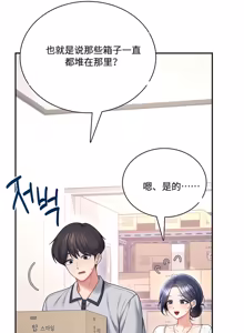 Page 17 of 飞机杯女神连线中 Wireless Onahole - Chapter 101-104 机翻合集（更新中） - preview thumbnail