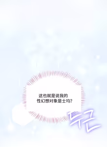 Page 38 of 飞机杯女神连线中 Wireless Onahole - Chapter 101-104 机翻合集（更新中） - preview thumbnail
