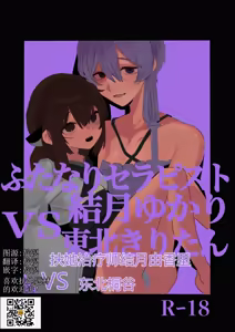 Page 2 of 扶她治疗师结月由香里 VS 东北桐谷 - preview thumbnail