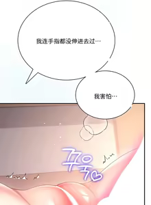 Page 6 of 飞机杯女神连线中 Wireless Onahole - Chapter 104 机翻 - preview thumbnail