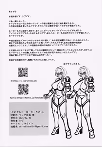 Page 25 of Koredemo Hero Datta noni - preview thumbnail