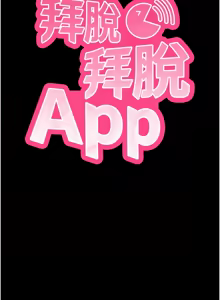 Page 540 of 拜脱拜脱App |  拜脫拜脫App 1-65 END - preview thumbnail