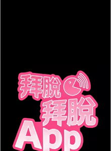 Page 674 of 拜脱拜脱App |  拜脫拜脫App 1-65 END - preview thumbnail