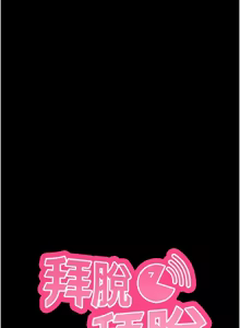 Page 800 of 拜脱拜脱App |  拜脫拜脫App 1-65 END - preview thumbnail