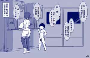 Page 2 of Randorii to kaki to shota to | 洗衣X夏季X小正太 - preview thumbnail
