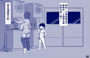 Page 6 of Randorii to kaki to shota to | 洗衣X夏季X小正太 - preview thumbnail