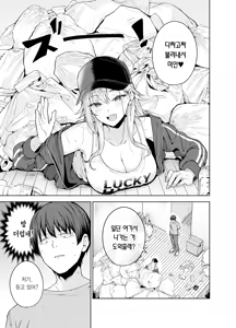 Page 2 of Darashinai Gal ni Okane o Kashite Yarasete morau Seikatsu 2 | 칠칠치 못한 갸루에게 돈을 빌려주고 한 번 따먹는 생활 2 - preview thumbnail