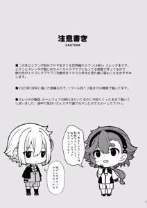 Page 3 of Elan to Suletta no Sex Shinai to Derarenai Heya - preview thumbnail