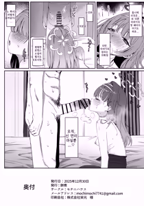 Page 25 of Ai Mitsuyaku Tsumugi te | 사랑의 밀약을 엮으며 - preview thumbnail