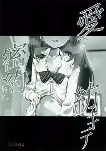 Page 26 of Ai Mitsuyaku Tsumugi te | 사랑의 밀약을 엮으며 - preview thumbnail
