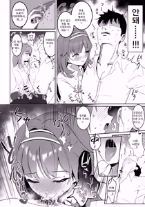 Page 7 of Ai Mitsuyaku Tsumugi te | 사랑의 밀약을 엮으며 - preview thumbnail