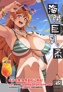 Kaizoku Kyonyuu Yawara - hentai manga cover image