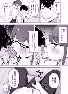 Page 9 of Kyonyuu Bungaku Shoujo ni Taberareru Hanashi - preview thumbnail