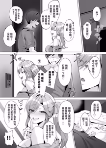 Page 13 of Rinjin ga Gal Mama tte Saikou Jana~i? - preview thumbnail