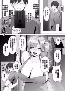 Page 32 of Rinjin ga Gal Mama tte Saikou Jana~i? - preview thumbnail