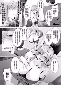 Page 6 of Rinjin ga Gal Mama tte Saikou Jana~i? - preview thumbnail