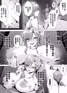 Page 8 of Rinjin ga Gal Mama tte Saikou Jana~i? - preview thumbnail