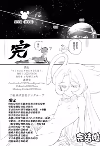 Page 23 of Kimi no Sadame no Tame Naraba! - preview thumbnail