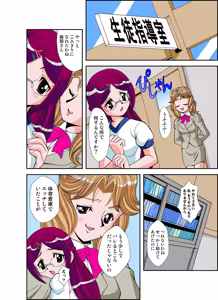 Page 65 of いぢっちゃダメ 秘蜜の放課後1 - preview thumbnail
