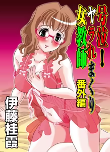 Page 27 of 号泣！ヤラれまくり女教師3 - preview thumbnail